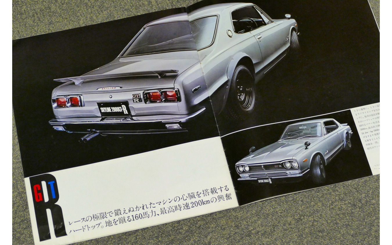 ハコスカ GT-R カタログ 40年以上前の物 【レア】車