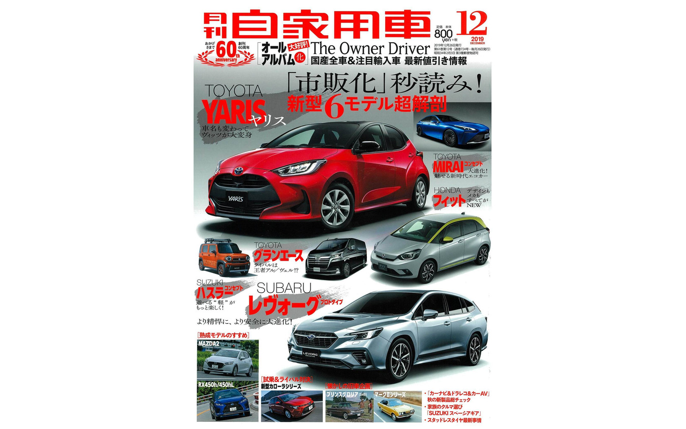 『月刊自家用車』12月号