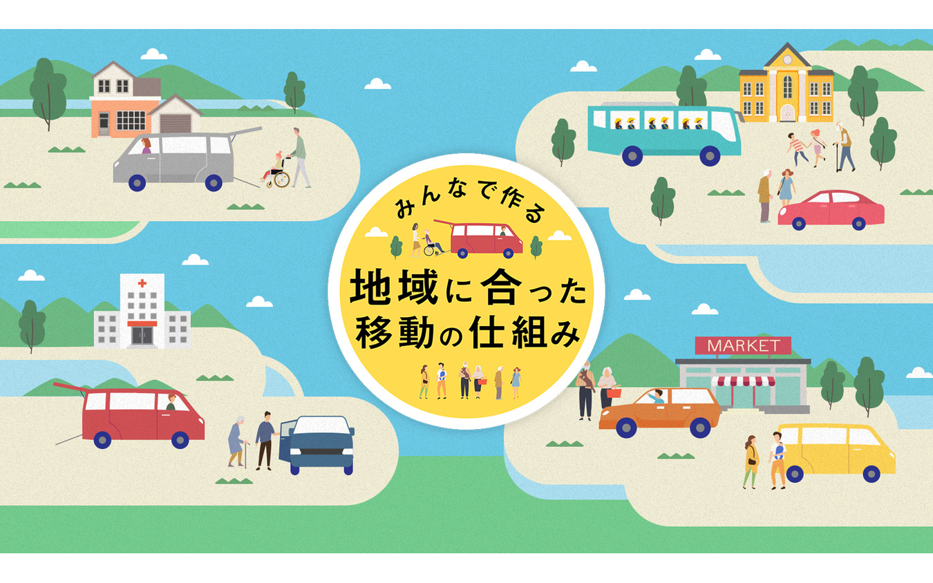 トヨタに限らず移動問題の解決を応援したいu2026トヨタ・モビリティ基金 