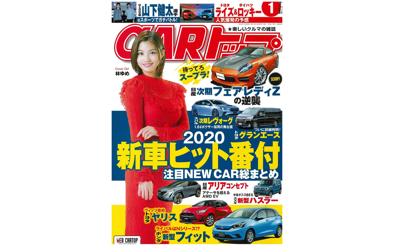 『CARトップ』2020年1月号