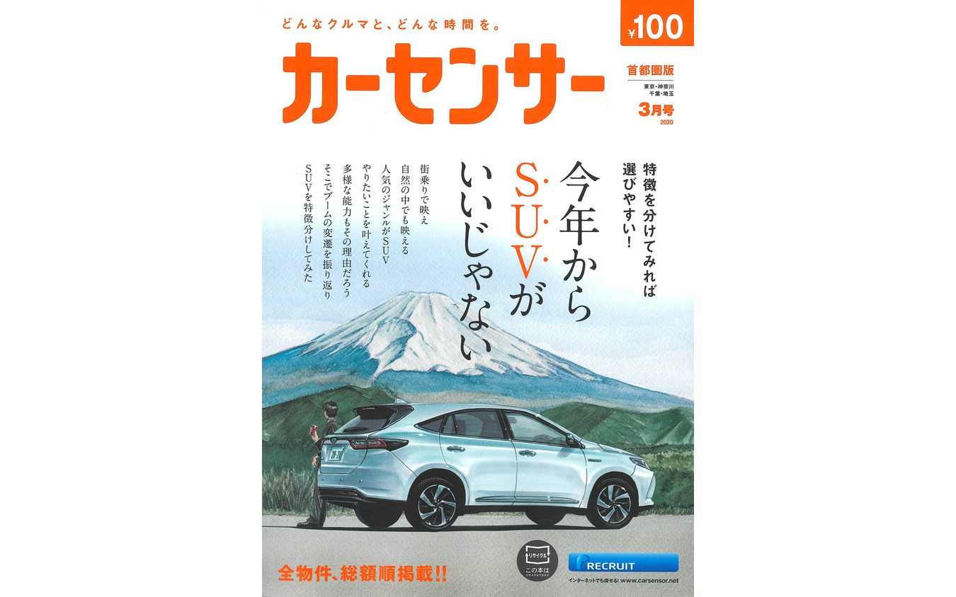 『カーセンサー』3月号