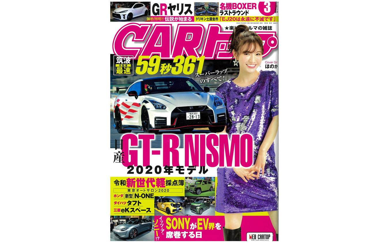 CARトップ 3月号