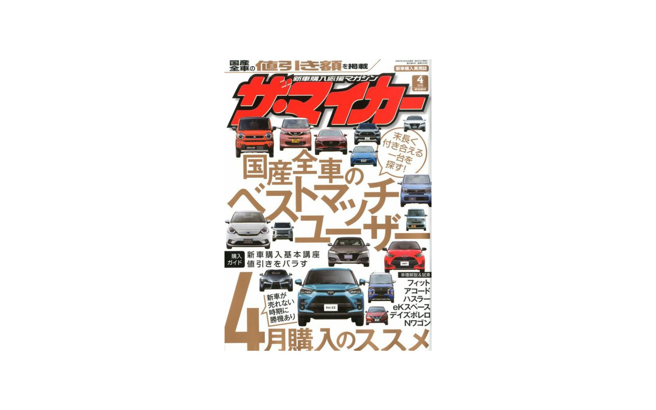 『ザ・マイカー』4月号