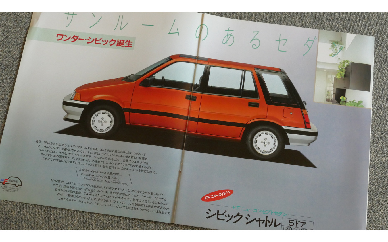 ホンダ シビック・シャトル（1983年）