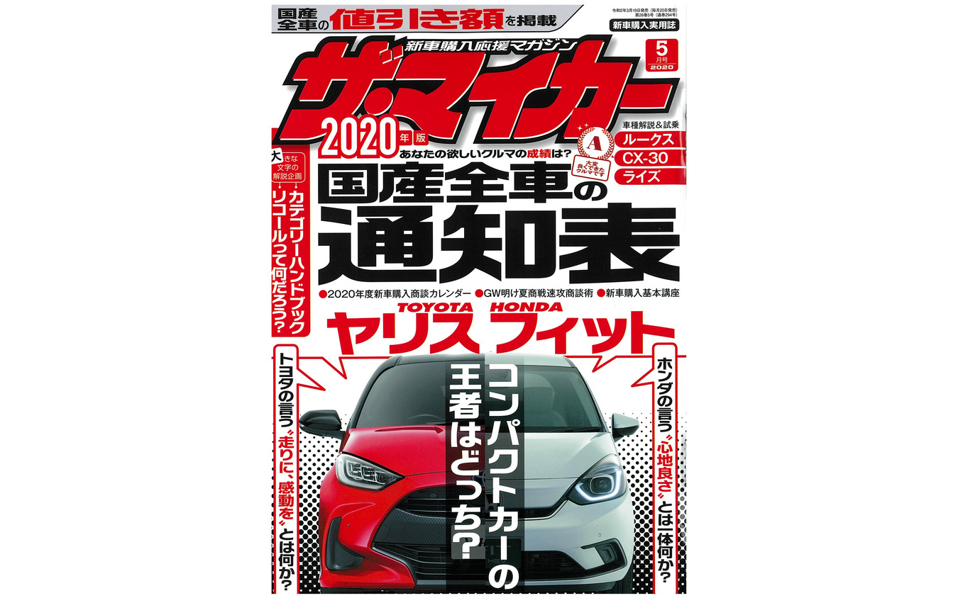 『ザ・マイカー』5月号