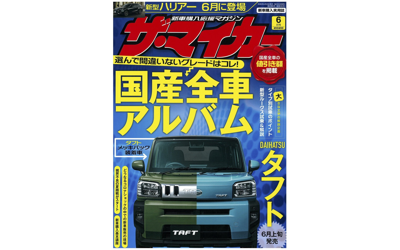 『ザ・マイカー』6月号