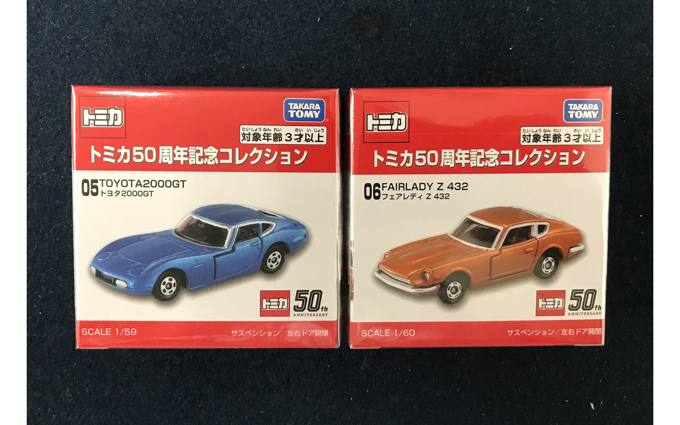 トミカ50周年記念モデル（協力：ミニカーショップ　ケンボックス）