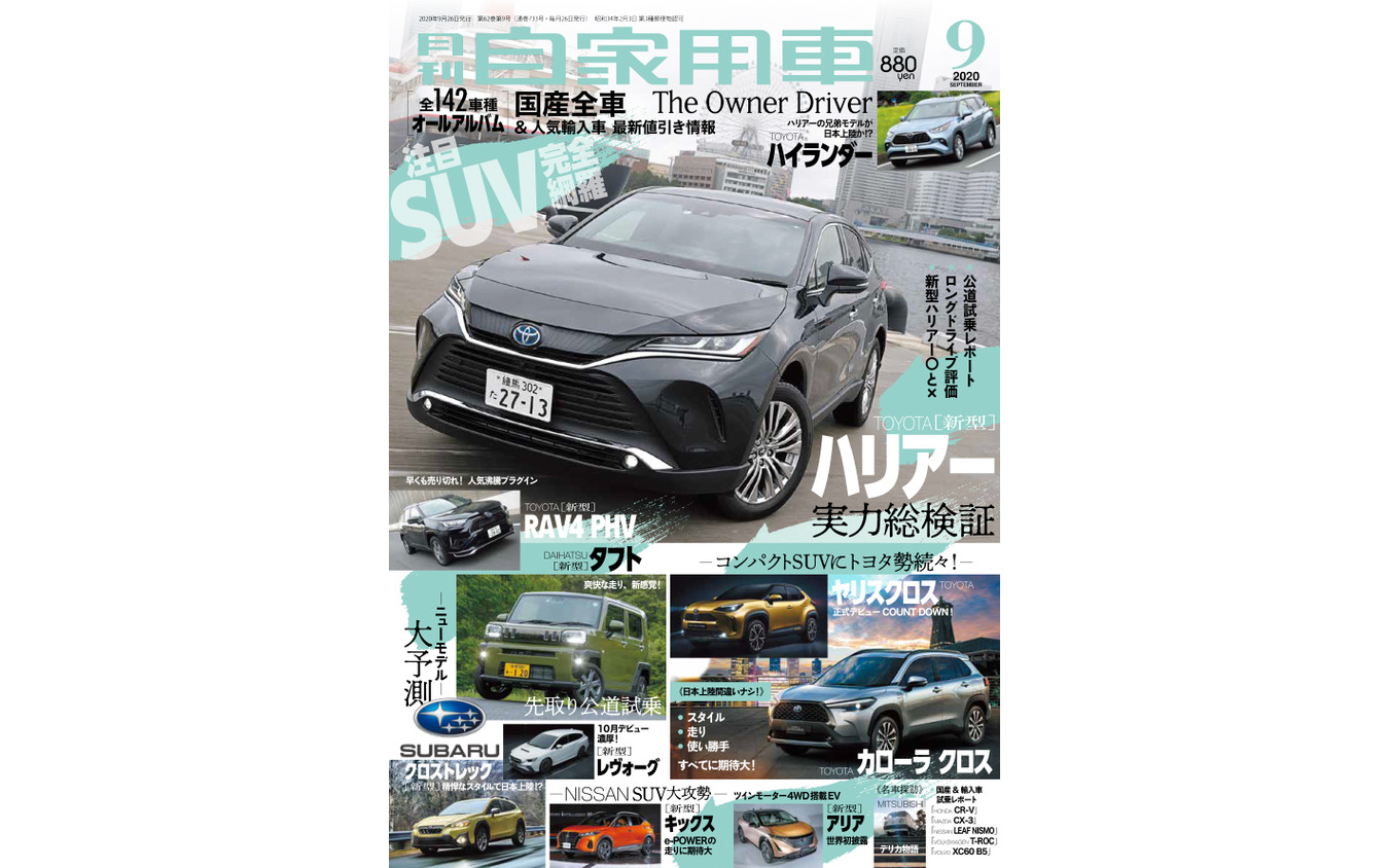 『月刊自家用車』9月号