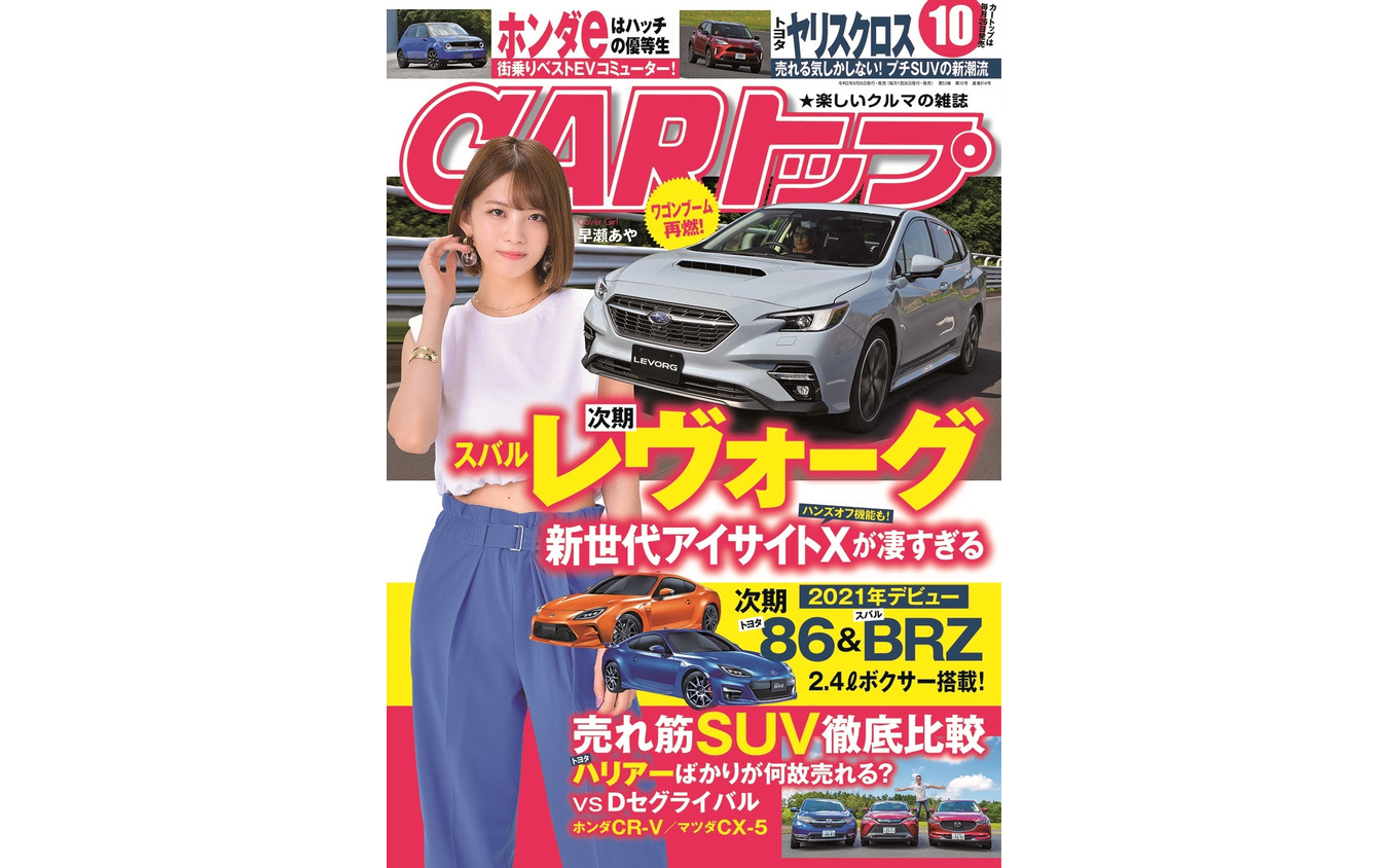 『CARトップ』10月号