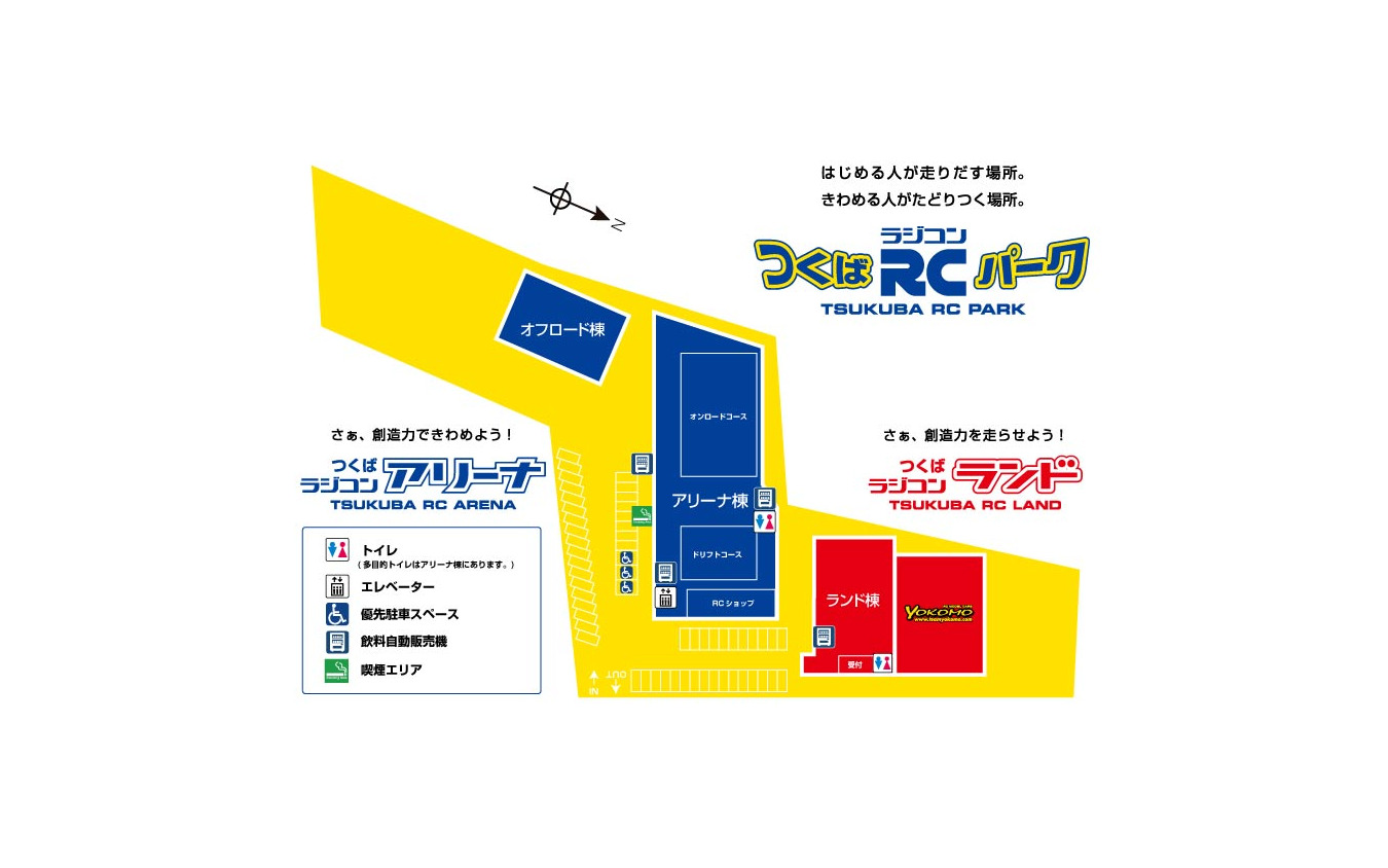 ヨコモ「つくばラジコンパーク」（茨城県つくば市谷田部）