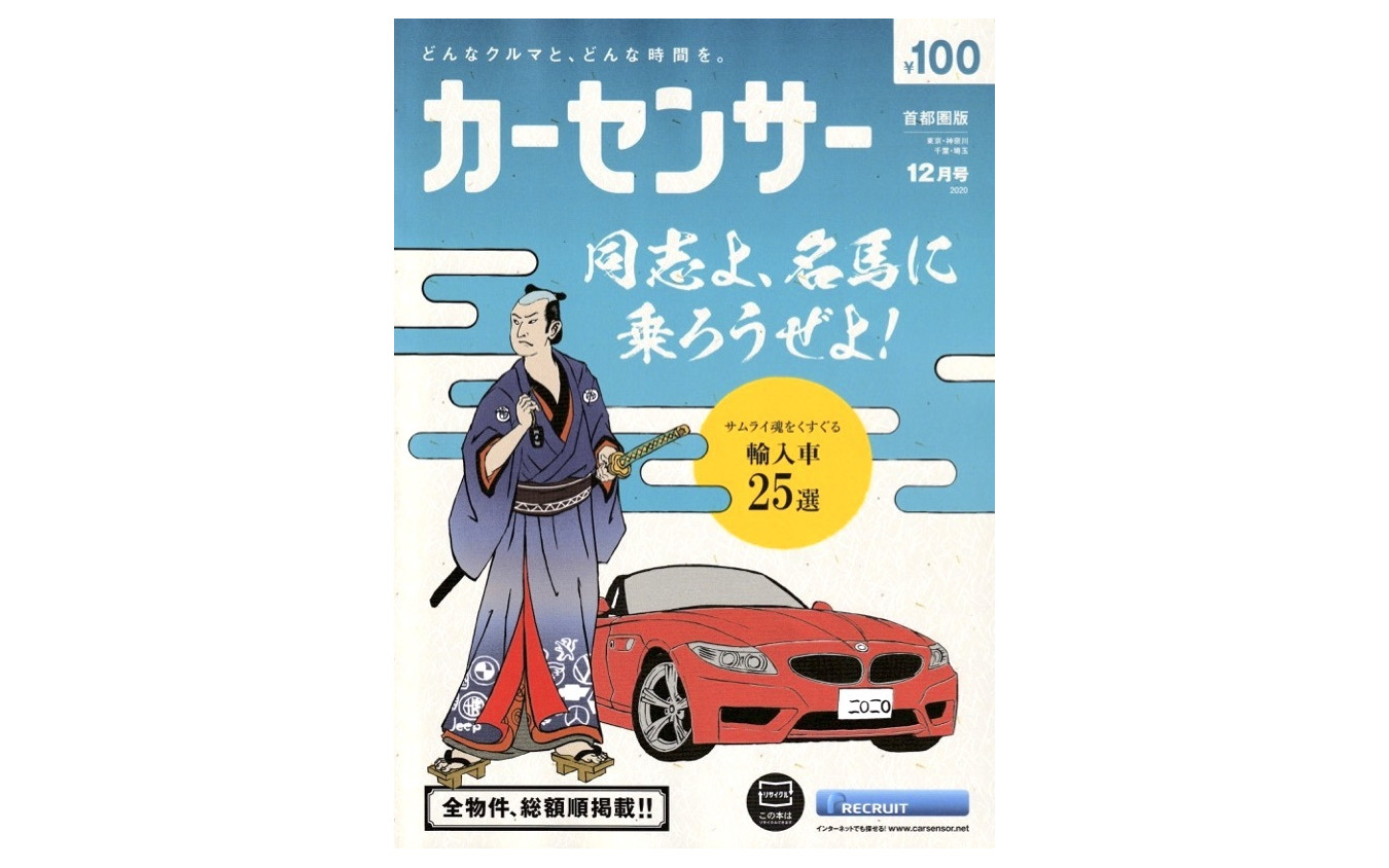 『カーセンサー』12月号