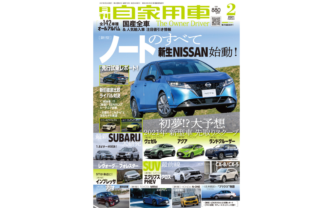 『月刊自家用車』2021年2月号