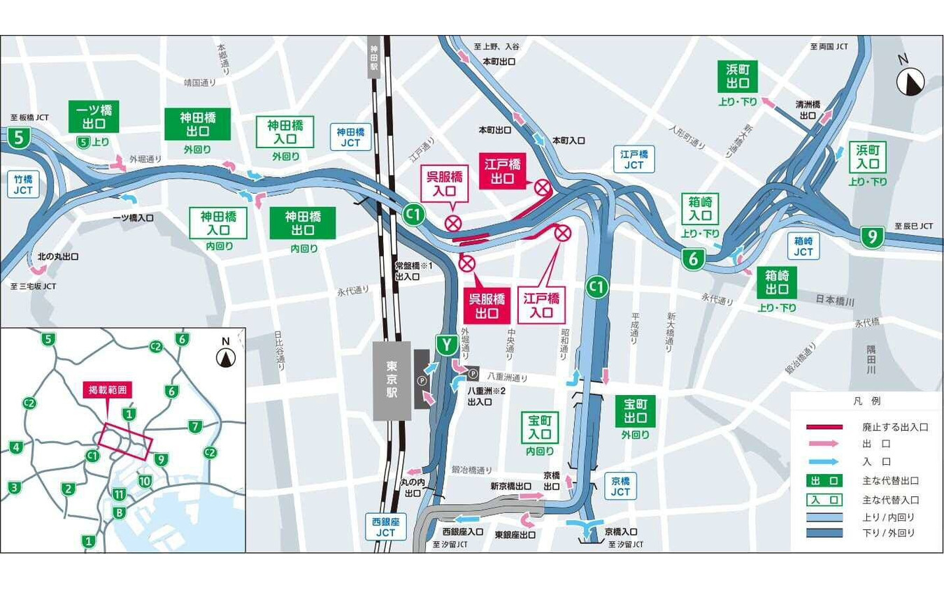 廃止出入口とおもな代替出入り口。※1 常磐橋出入口は現在、閉鎖中。 ※2 八重洲出入口は東京駅八重洲パーキングへの出入口。一般道とは直結していない。