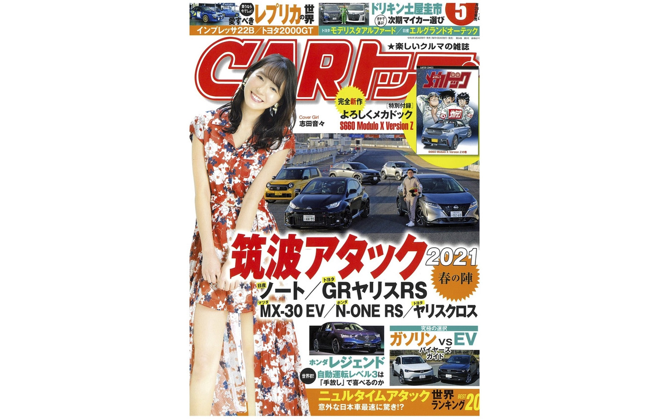 『CARトップ』5月号