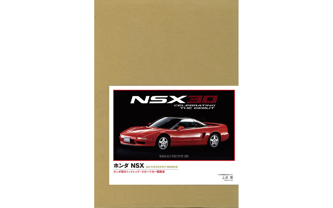 『ホンダNSX　特別限定版』