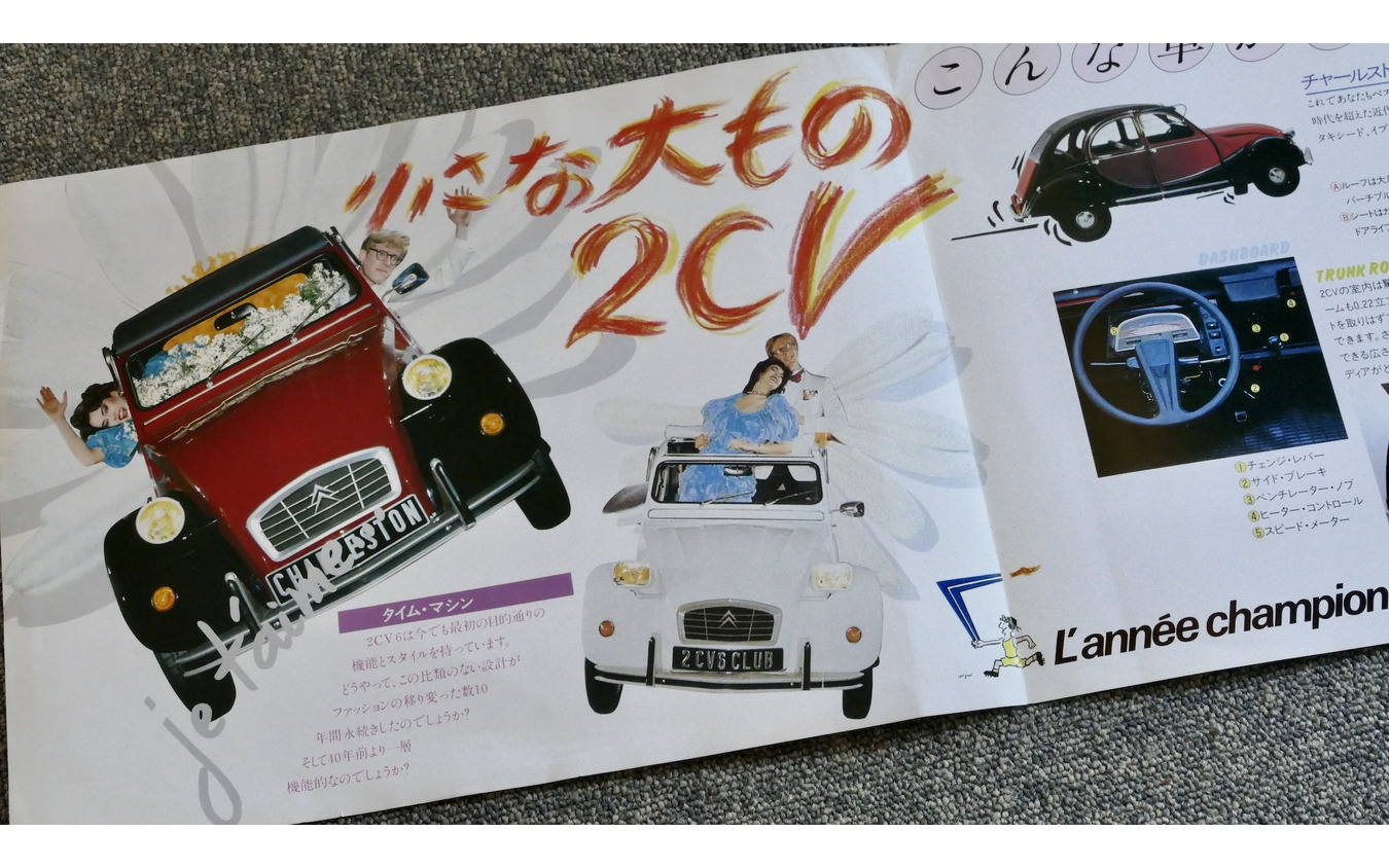 シトロエン2CV