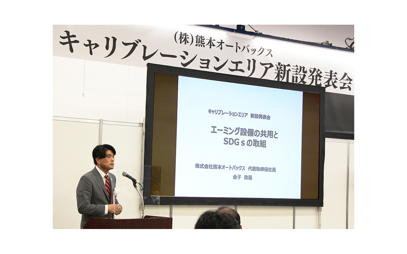 株式会社熊本オートバックスの金子政義社長は、今回の取り組みがSDGsの一環であることを述べた