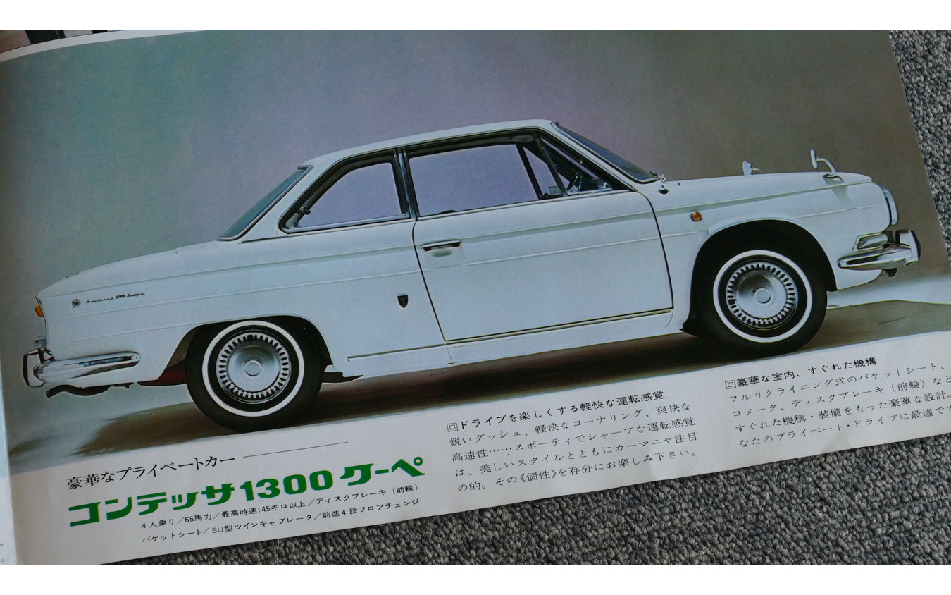 60年代のチャーミングな国産クーペ 5選【懐かしのカーカタログ