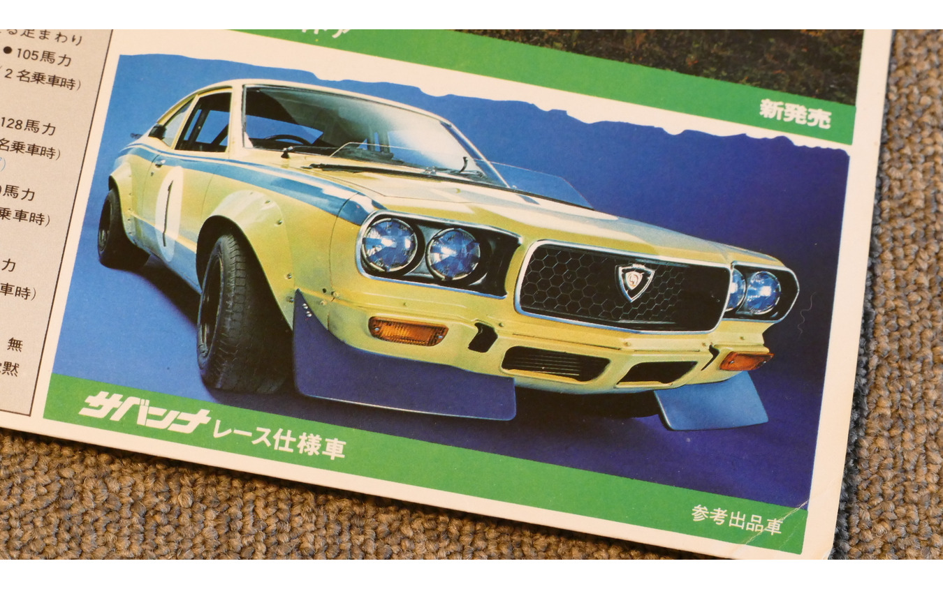 サバンナ 登場から50年 初代マツダ Rx 3 はどんなクルマだったか 懐かしのカーカタログ レスポンス Response Jp