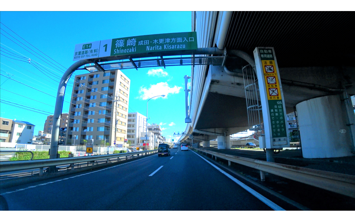 京葉道路などの自動車専用道路も高速自動車国道ではなく制限速度なども異なる