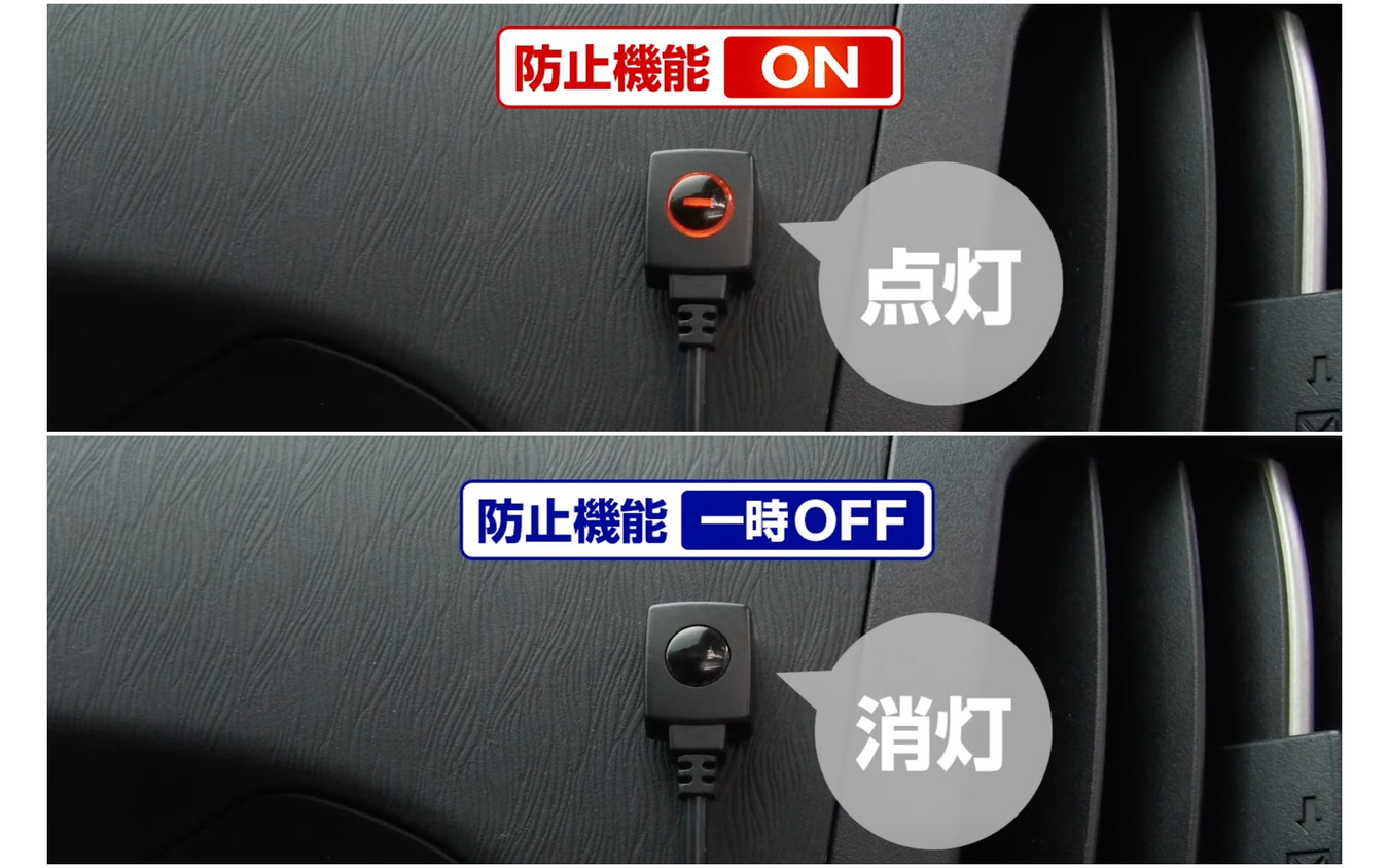 制御のオン/オフをスイッチ操作でできるのも便利