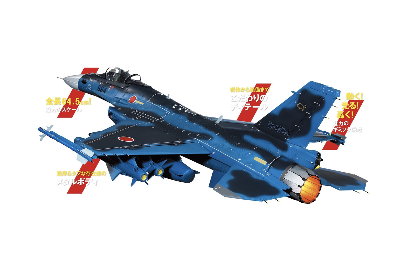 ディアゴスティーニ 週刊 航空自衛隊 F-2戦闘機をつくる 創刊号