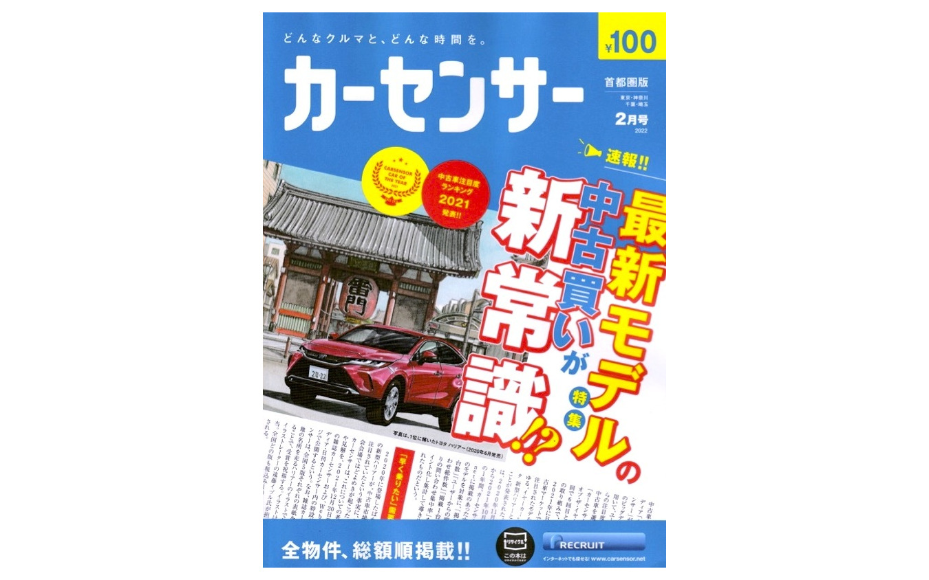 『カーセンサー』2022年2月号