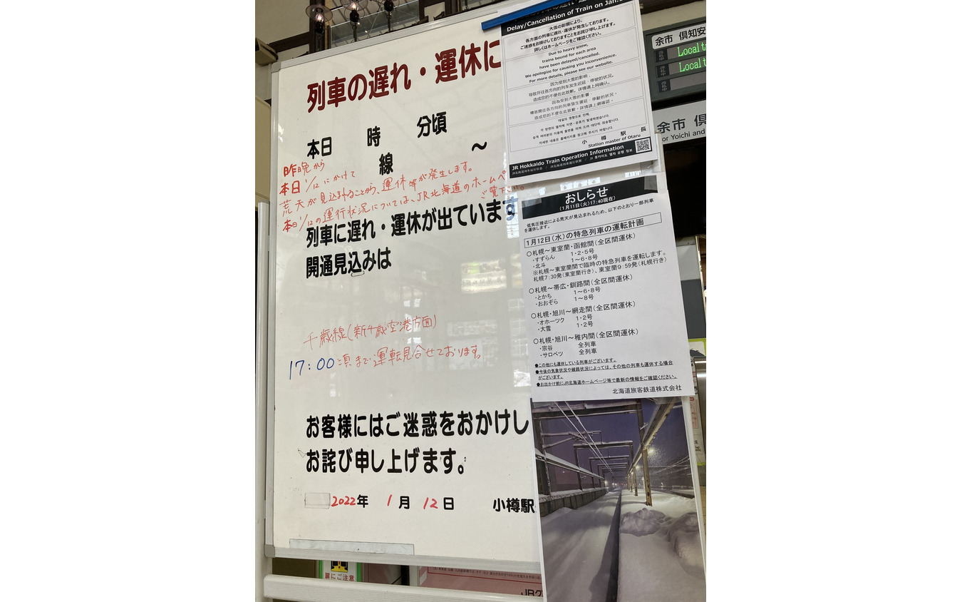 小樽駅の運休掲示（12時40分頃）。右下の写真は未明の千歳駅の状況。この時点で千歳線の再開は17時頃と見込まれていた。