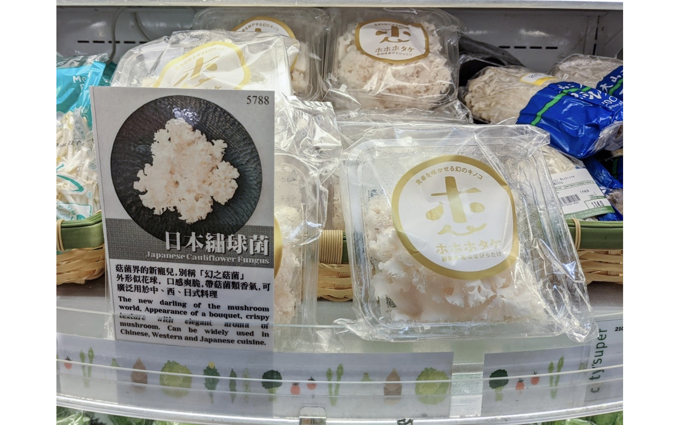 香港のCity'superが販売するホホホタケ