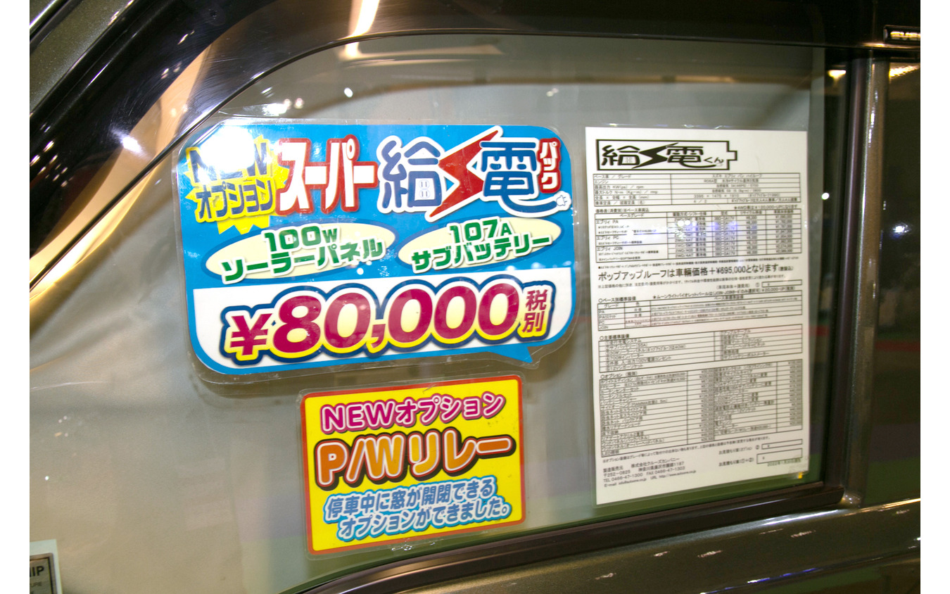 オートワン給電くん(ジャパンキャンピングカーショー2022)