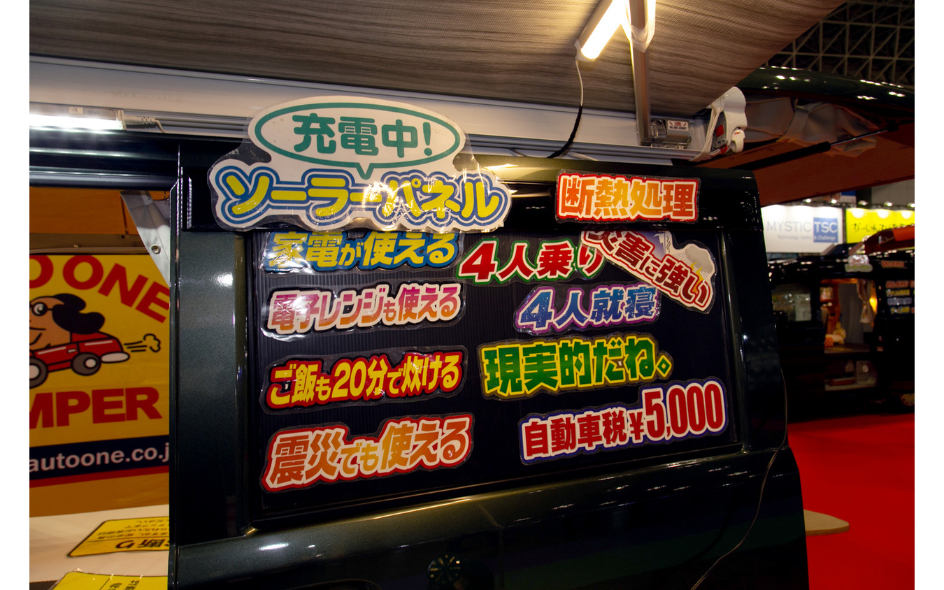 オートワン給電くん(ジャパンキャンピングカーショー2022)