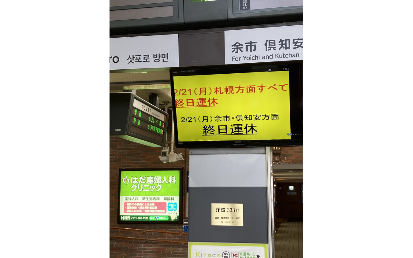 小樽駅の改札口。札幌方面、倶知安方面ともに全面運休となったため、コンコース以外はロックアウト状態に。2022年2月21日。