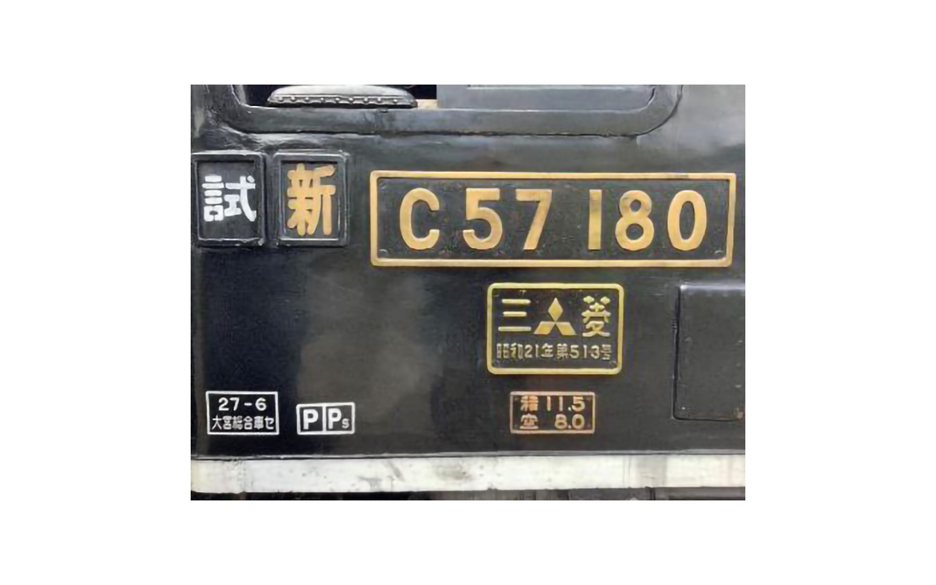 Slばんえつ物語 23年は夏まで運休 C57 180が今秋から全般検査入り レスポンス Response Jp