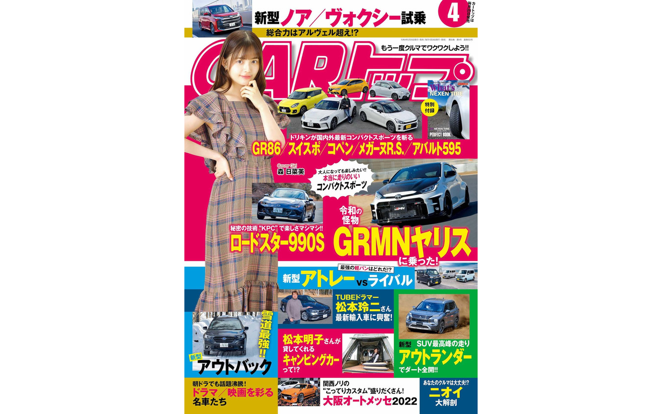 『CARトップ』4月号