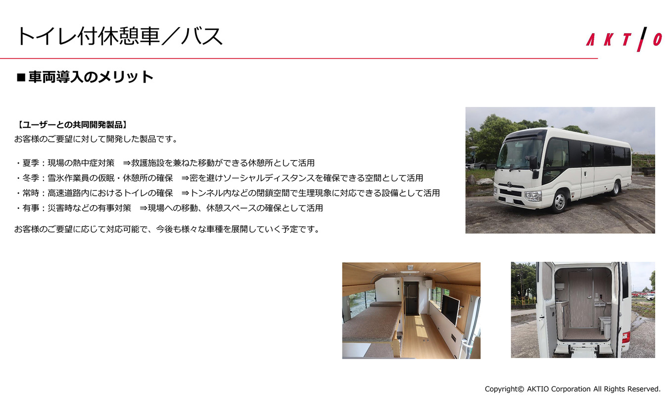 お客様の要望により開発したバスを利用した休憩車。