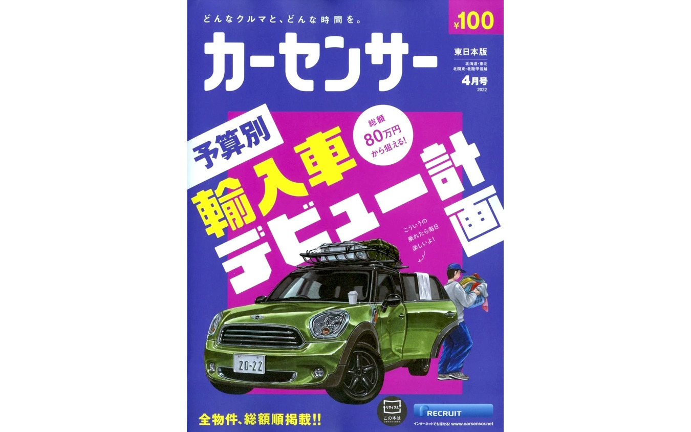 『カーセンサー』4月号