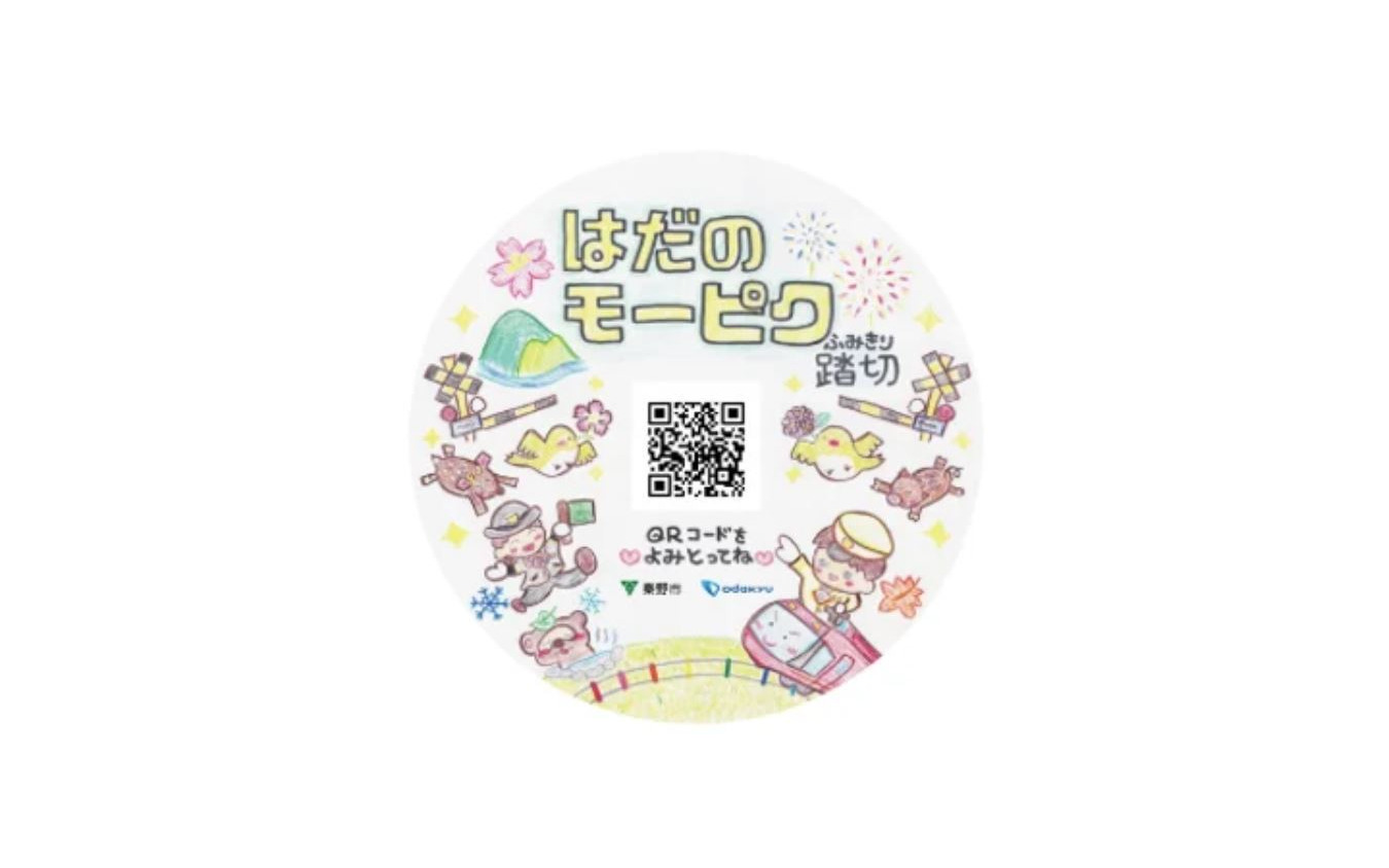 東海大学前1号踏切には神奈川県秦野市の公式動画チャンネル「はだのモーピク」へリンクする二次元コード付きの広告も掲出される。