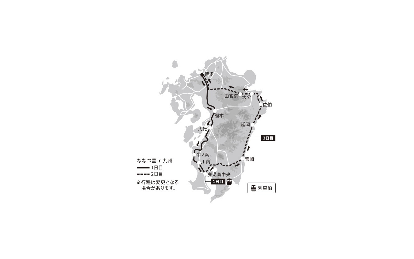 2022年10月～2023年3月に実施される1泊2日九州周遊コースの概要。発売額は65～90万円。