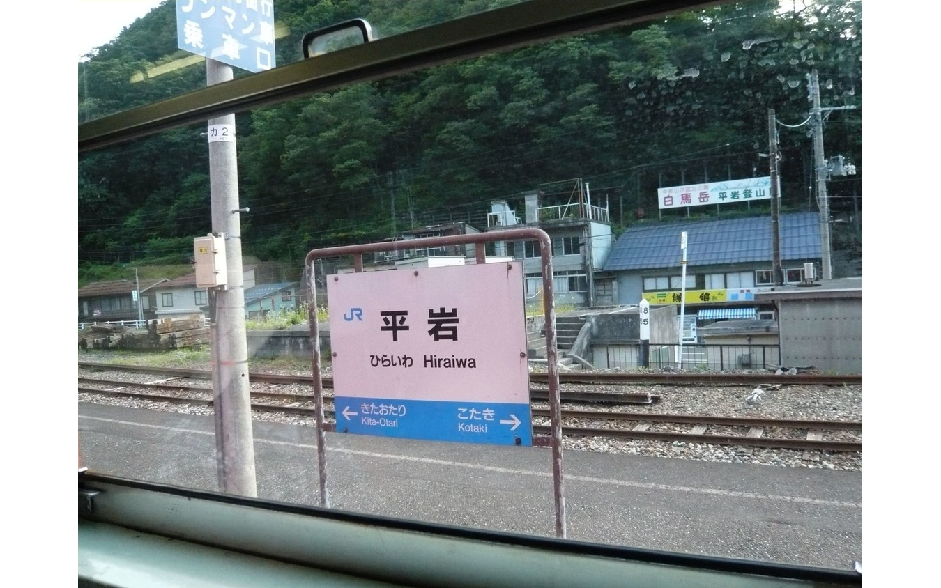 新潟県糸魚川市内の平岩駅。早朝・夜間は糸魚川から同駅折返しの列車がある。2007年6月23日。