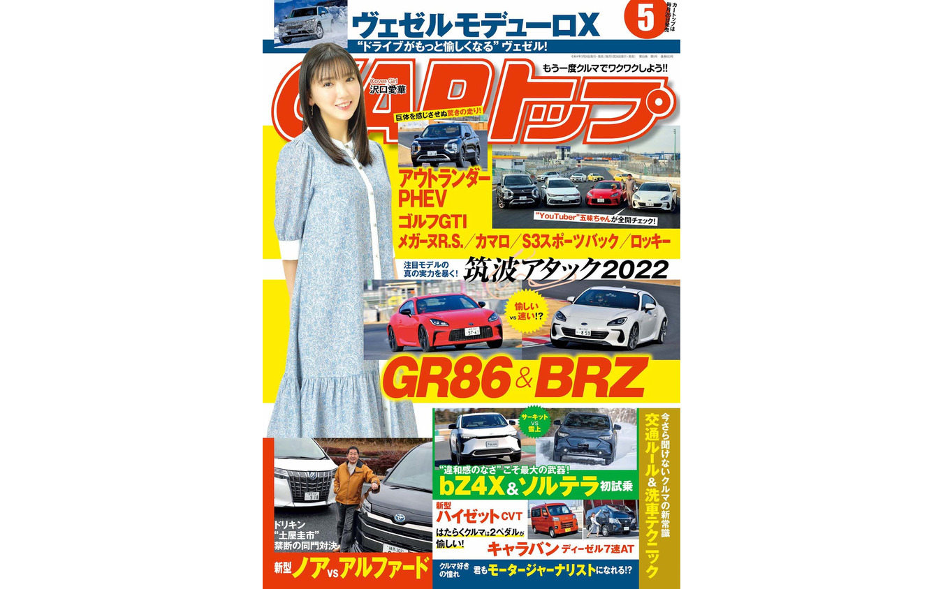 『CARトップ』5月号