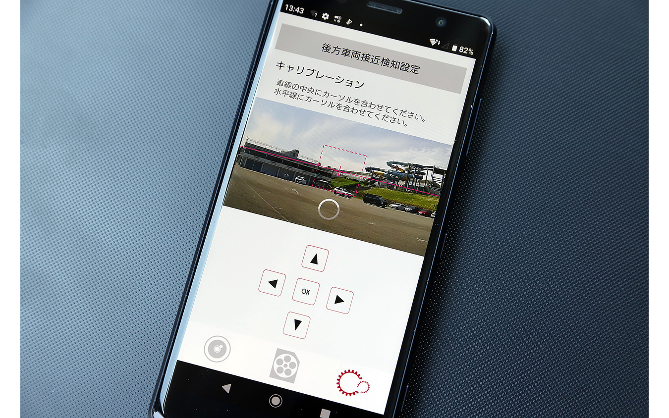 カメラのキャリブレーションもアプリで行う