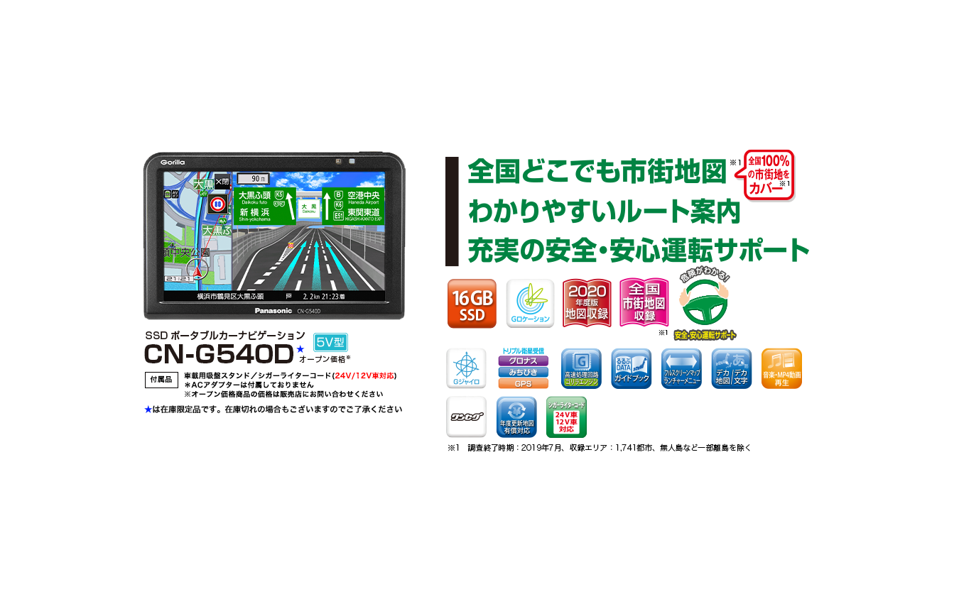 パナソニック ゴリラG1500の地図がバージョンアップして登場! 安全・安心の日帰りドライブでリフレッシュ