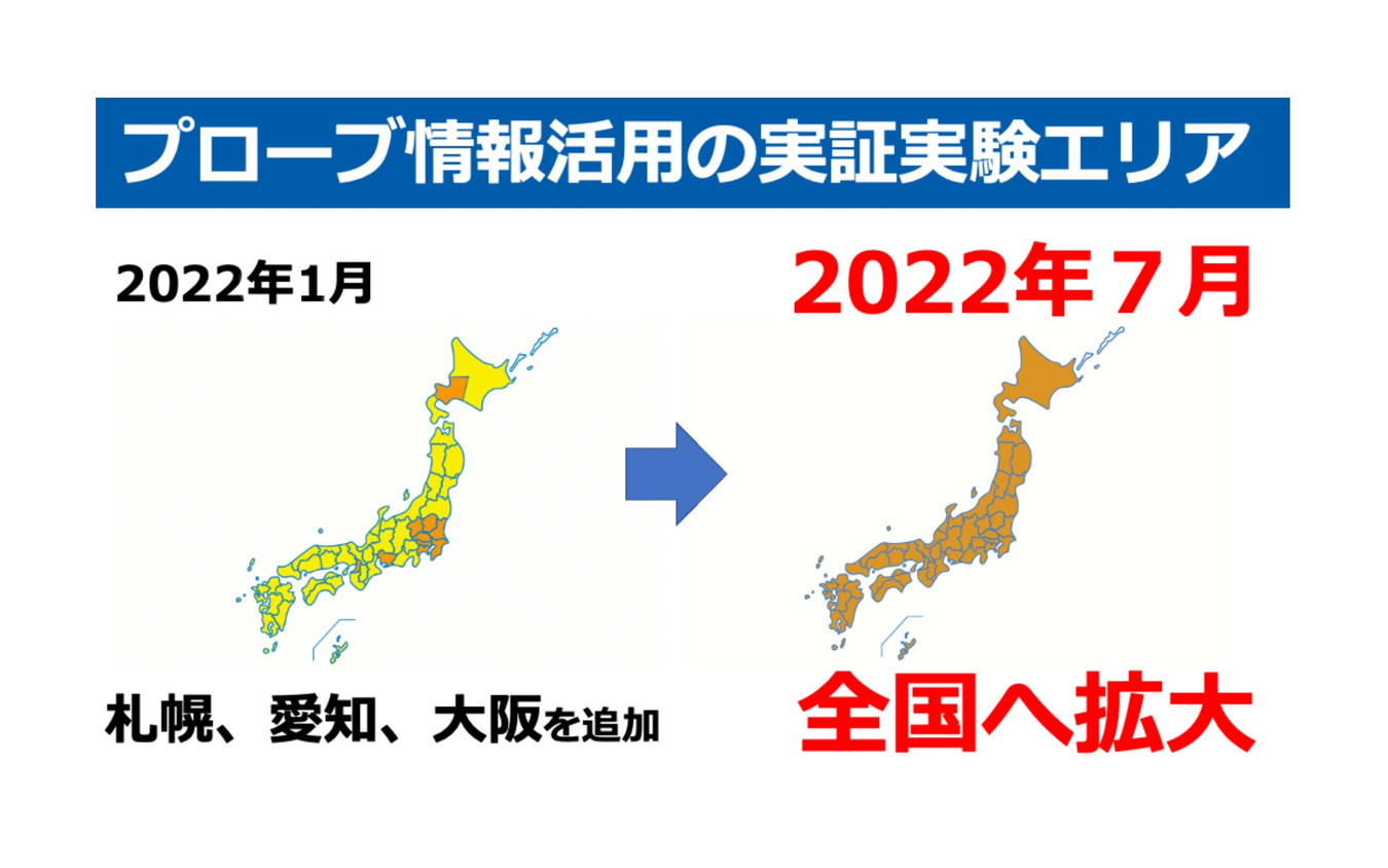 2022年1月には札幌、愛知、大阪を追加し、2022年7月、ついに全国へと範囲を広げた