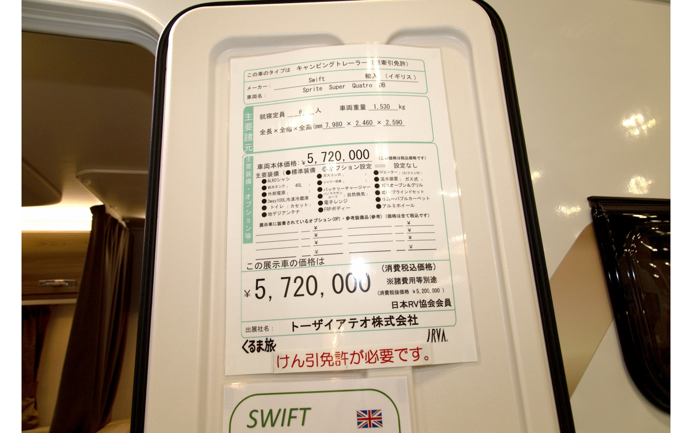 トーザイアテオあつかいSwift Sprite Super Quattro DB（東京キャンピングカーショー2022）