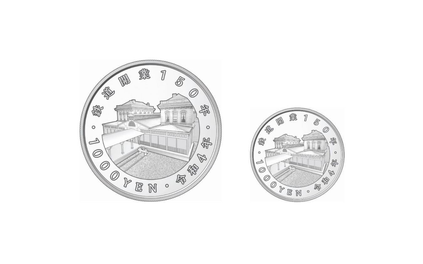 鉄道開業150周年のプレミアム貨幣を発売…純銀製の「千円玉」 10月5日 