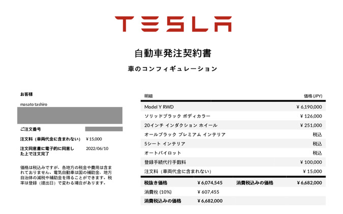 自動的に「自動車発注契約書」が作られ、Webからダウンロードできる。