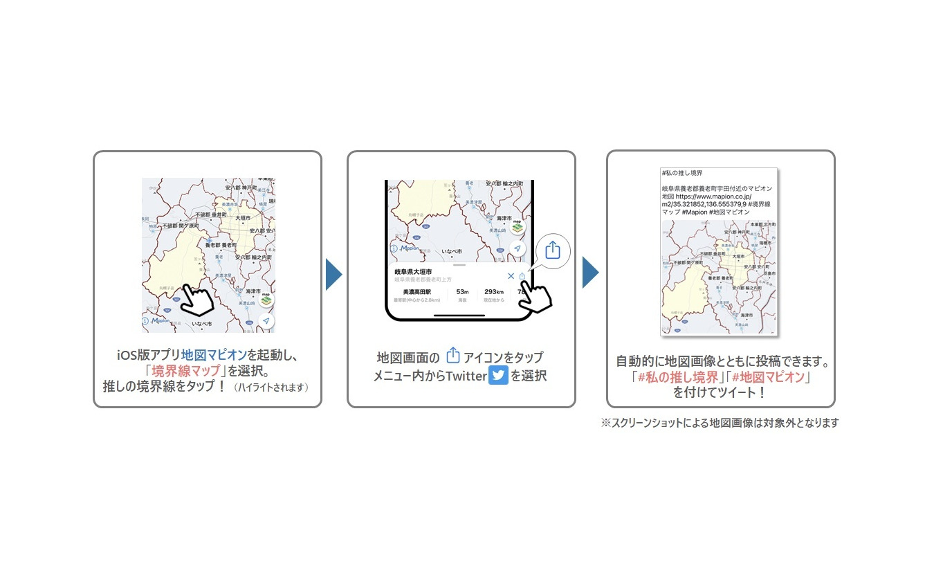 #私の推し境界（iOS版 地図マピオン）