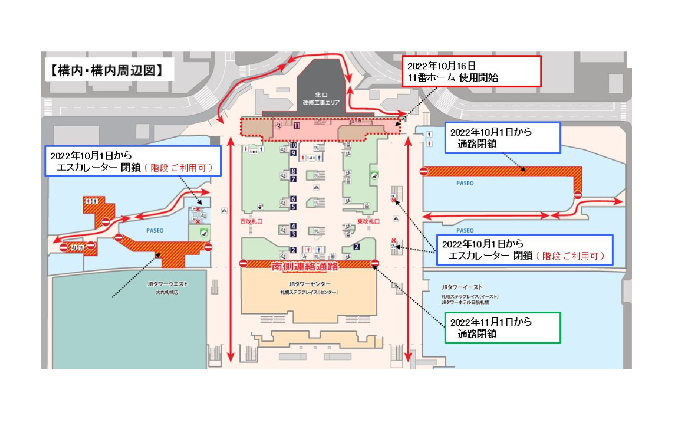 10月1日から段階的に設備が閉鎖される札幌駅。