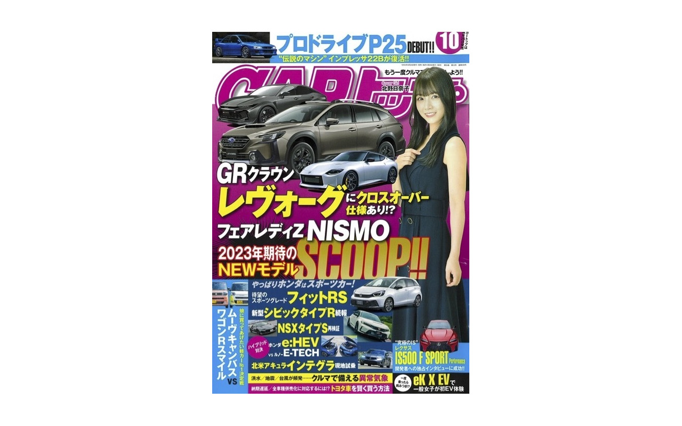 『CARトップ』10月号