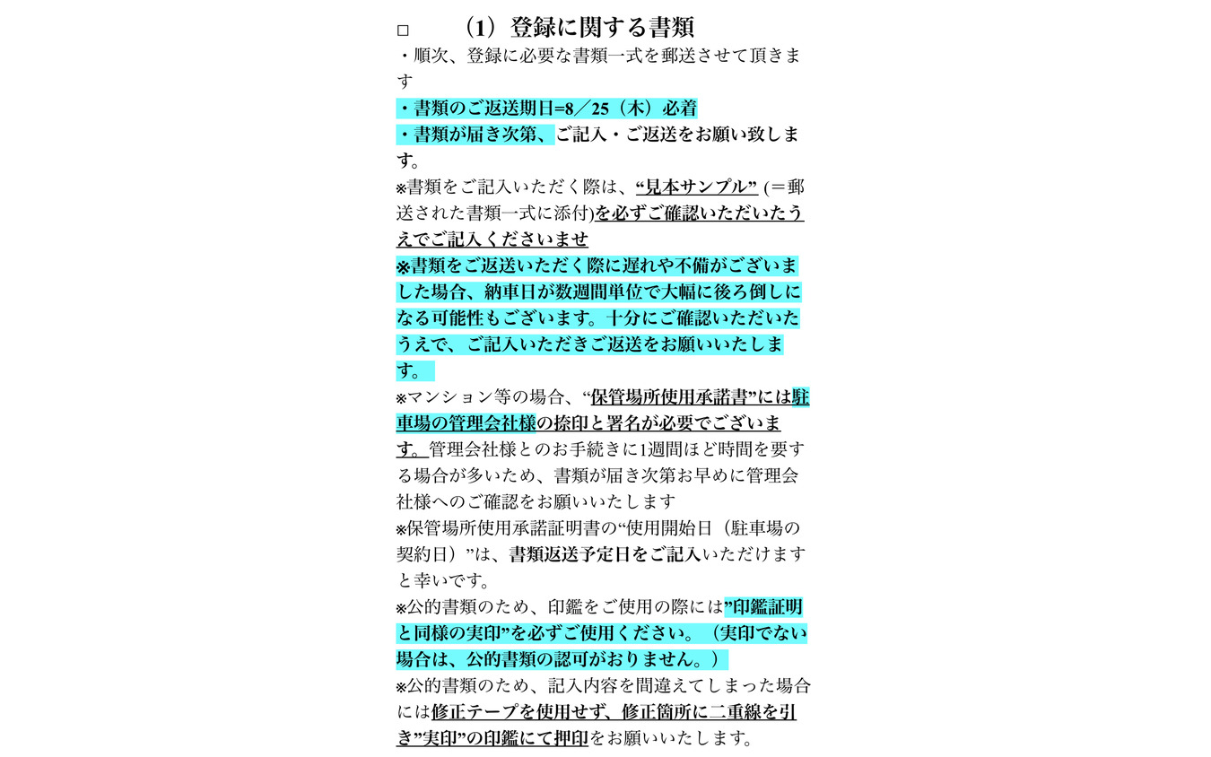 書類返送の期日が4日後！